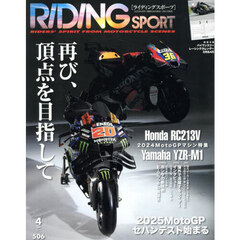 ライディングスポーツ　2025年4月号