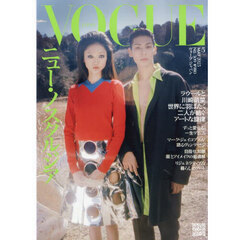 ＶＯＧＵＥ　ＪＡＰＡＮ（ヴォーグジャパン）　2025年5月号