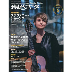 現代ギター　2025年6月号