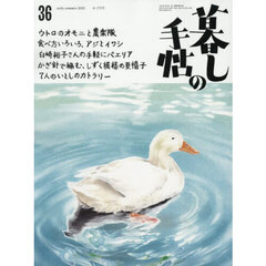 暮しの手帖　2025年6月号