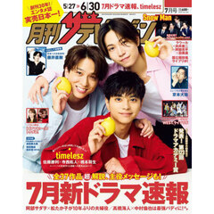 ザテレビジョン Yahoo!オークション - ザ・テレビジョン 2008年2/22号 首都圏