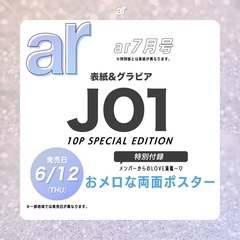 ar（アール）　2025年7月号