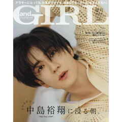 andGIRL2025年夏号増刊