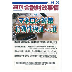 週刊金融財政事情　2025年6月3日号