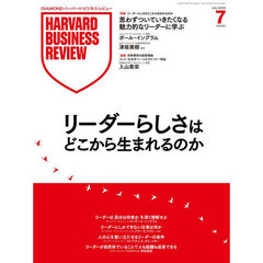 ダイヤモンドハーバードビジネスレビュー　2025年7月号