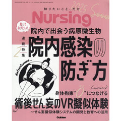 ナーシング　2025年7月号
