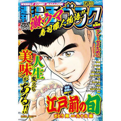 漫画ゴラク　2025年7月18日号