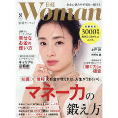 日経ウーマン - 通販｜セブンネットショッピング