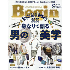 Ｂｅｇｉｎ（ビギン）　2025年9月号