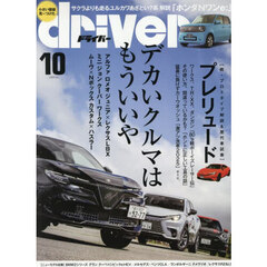 ドライバー　2025年10月号