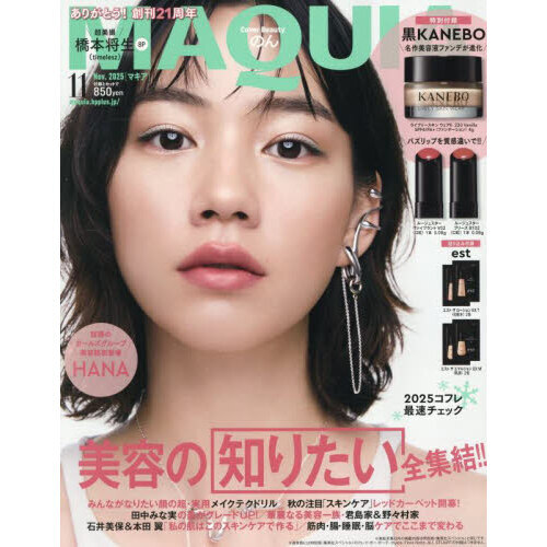 マキさん専用 MAQUIA (マキア) 2025年 11月号 《付録》 黒KANEBO 名品美容液ファンデ