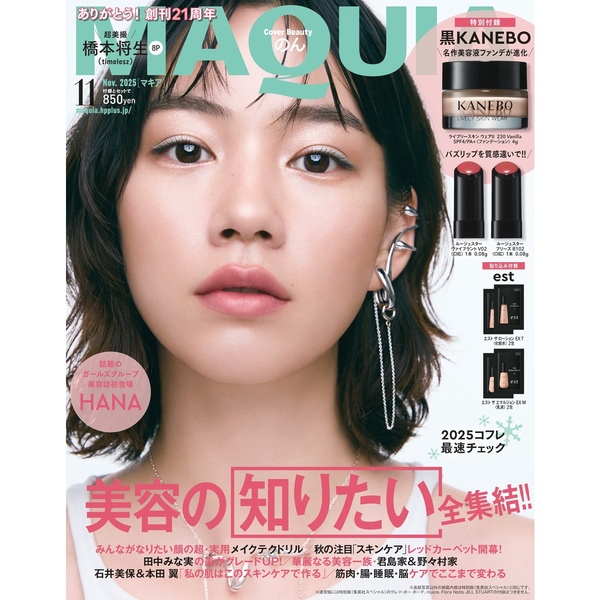 MAQUIA（マキア） 2025年11月号 通販｜セブンネット