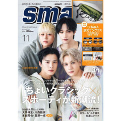ｓｍａｒｔ（スマート） 2025年11月号