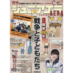 ジュニアエラ　2025年10月号