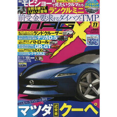 ニューモデルマガジンＸ　2025年11月号
