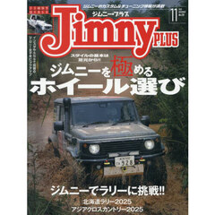 Ｊｉｍｎｙ　ｐｌｕｓ（ジムニープラス）　2025年11月号