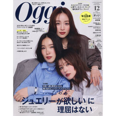 Ｏｇｇｉ（オッジ）　2025年12月号