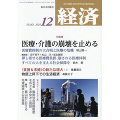 経済　2025年12月号