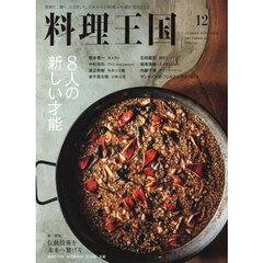 料理王国　2025年12月号