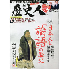 歴史人　2025年12月号