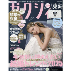 ゼクシィ東海　2026年1月号