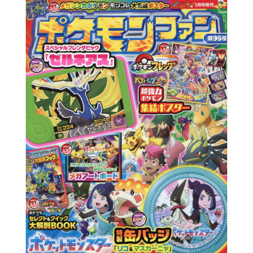 ポケモンファン（96） 2026年1月号 通販｜セブンネットショッピング