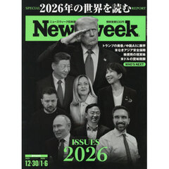 日本版ニューズウィーク　2026年1月6日号