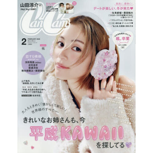 CanCam（キャンキャン）2023年2月号 特別版の切り抜き CanCam