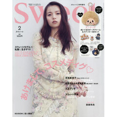 Sweet（スウィート）2026年2月号増刊