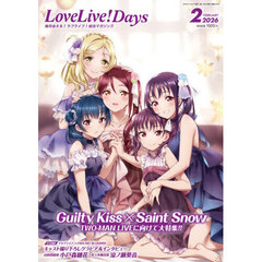 ＬｏｖｅＬｉｖｅ！Ｄａｙｓ　2026年2月号