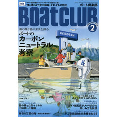 ＢＯＡＴ　ＣＬＵＢ　2026年2月号