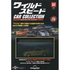 ワイルド・スピードカーコレクション全国版　2026年2月3日号