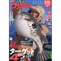 つり情報　2026年2月15日号