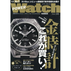 ＰＯＷＥＲ　Ｗａｔｃｈ　2026年3月号