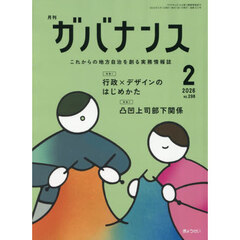 月刊ガバナンス　2026年2月号