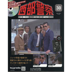 西部警察ＤＶＤコレクション全国版　2026年2月18日号