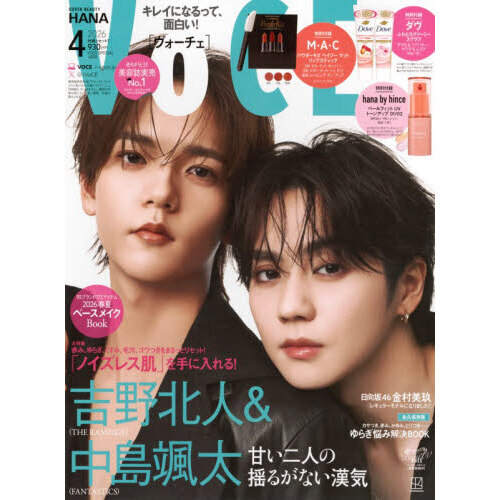 VOCE (ヴォーチェ) 2026年 4月号 《付録》 アネッサが本気で考えた