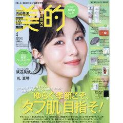 美的　2026年4月号