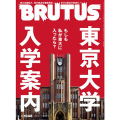 ＢＲＵＴＵＳ（ブルータス）　2026年3月1日号