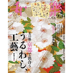 和樂（わらく）　2026年4・5月号
