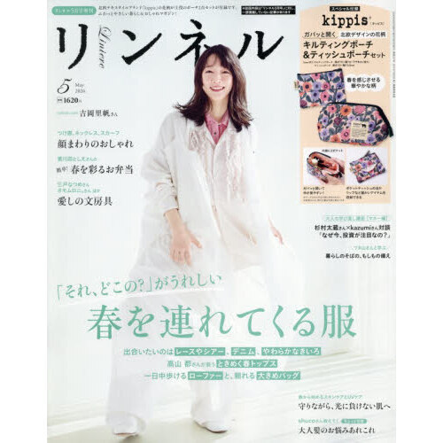 リンネル 2026年5月号増刊 通販｜セブンネットショッピング