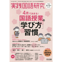 実践国語研究　2026年5月号