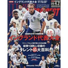 ワールドサッカーダイジェスト　2026年4月2日号