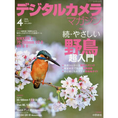 デジタルカメラマガジン　2026年4月号