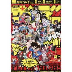週刊少年サンデー　2026年4月1日号