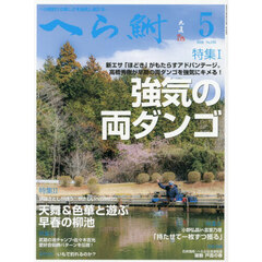へら鮒　2026年5月号