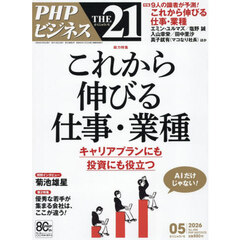 ＴＨＥ２１　2026年5月号