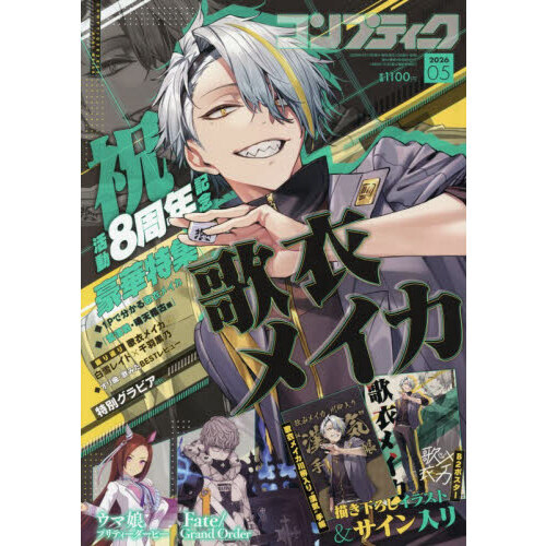 コンプティーク 2026年5月号 通販｜セブンネットショッピング
