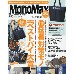 Ｍｏｎｏ　Ｍａｘ（モノマックス）　2026年 6月号