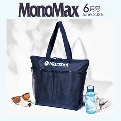 Ｍｏｎｏ　Ｍａｘ（モノマックス）　2026年 6月号